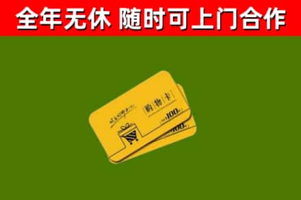 泰安回收购物卡